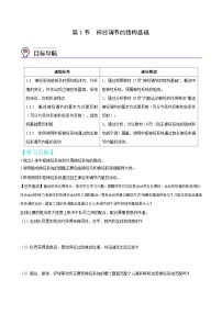 生物第2章 神经调节第1节 神经调节的结构基础学案设计