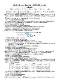 广东省七校联合体2023-2024学年高三上学期第一次联考生物试题及答案