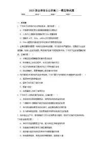 2023届吉林省白山市高三一模生物试题（含解析）