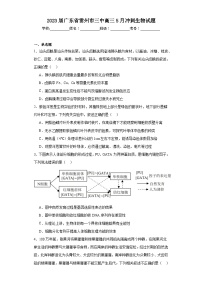 2023届广东省雷州市三中高三5月冲刺生物试题（含解析）