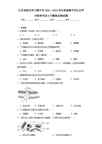 江苏省南京市宁海中学2022—2023学年普通高中学业水平合格性考试6月模拟生物试题（含解析）