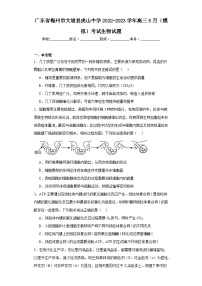 广东省梅州市大埔县虎山中学2022-2023学年高三5月（模拟）考试生物试题（含解析）