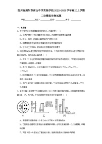 四川省绵阳市南山中学实验学校2022-2023学年高三上学期二诊模拟生物试题（含解析）