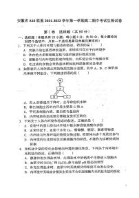 2021-2022学年安徽省a10联盟高二上学期期中联考生物试题 pdf版