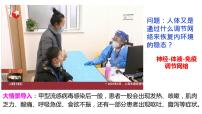 2023届高三生物二轮复习课件神经体液免疫调节