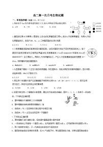 北京市清华大学附属中学丰台学校2014-2015学年高二10月月考生物试题