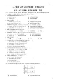 北京市人民大学附属中学2015-2016学年高二上学期期中考试生物试卷【pdf版】