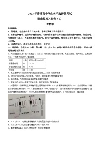 湖南省怀化市长沙市长郡中学等3校2022-2023学年高三下学期开学考试生物试题