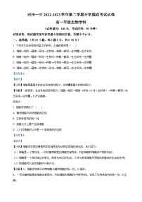 新疆维吾尔自治区巴音郭楞蒙古自治州一中2022-2023学年高一上学期开学考试生物试题（解析版）