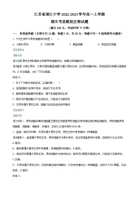 江苏省淮安市清江中学2022-2023学年高一上学期期末考前模拟生物试题（解析版）