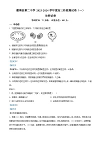 江苏省连云港市灌南县二中2023-2024学年高三上学期阶段性检测一生物试题（解析版）