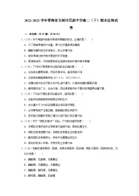 青海省玉树州民族中学2022-2023学年高二下学期期末考试生物试卷