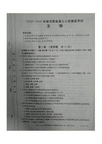 2020届河南省高三上学期入学摸底考试生物试题 PDF版