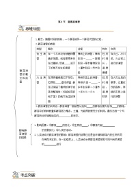 人教版 (2019)选择性必修2第3节 群落的演替精品练习题