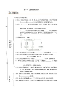 人教版 (2019)选择性必修2第3节 生态系统的物质循环优秀达标测试