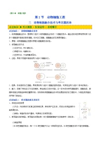 人教版 (2019)选择性必修3第2章 细胞工程第2节 动物细胞工程二 动物细胞融合技术与单克隆抗体优秀复习练习题