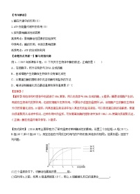 高考生物二轮复习命题猜想：专题03 酶和ATP（解析版）