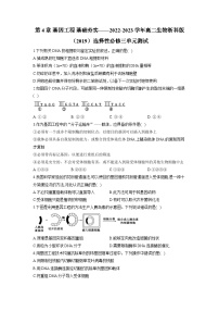 浙教版2019 高中生物 选修3 第4章 基因工程 基础夯实（含解析）