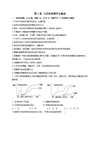 苏教版 高中生物 选修一 第3章 人的免疫调节与稳态  习题（含解析）