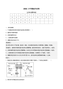 生物-新高三开学摸底考试卷（北京卷）