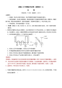 生物-新高三开学摸底考试卷（全国通用，新教材）01