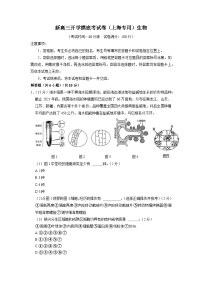 生物-新高三开学摸底考试卷（上海专用）