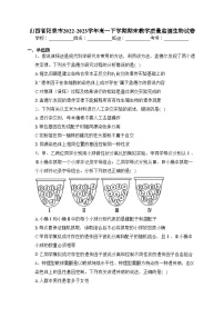 山西省阳泉市2022-2023学年高一下学期期末教学质量监测生物试卷（含答案）