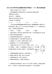 2022-2023学年河北省承德市部分学校高一（下）期末生物试卷（含解析）