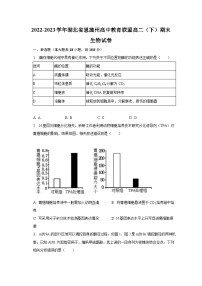 2022-2023学年湖北省恩施州高中教育联盟高二（下）期末生物试卷（含解析）