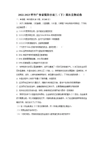 2022-2023学年广东省揭阳市高二（下）期末生物试卷（含解析）