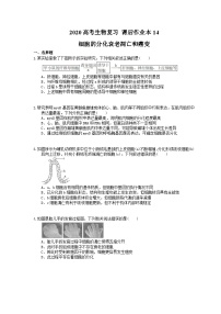 高考生物一轮复习 课后作业本14 细胞的分化衰老凋亡和癌变(含解析)