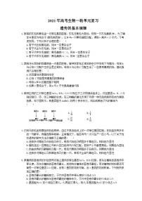 高考生物一轮单元复习 遗传的基本规律（含答案解析）