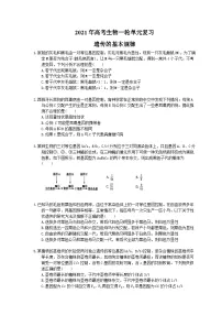 高考生物一轮单元复习 遗传的基本规律（含答案解析）