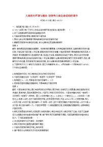 高考生物一轮复习单元质检卷9人体的内环境与稳态动物和人体生命活动的调节 含解析 人教版