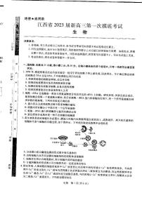 2023届江西省省重点校联盟（智慧上进）高三上学期入学摸底联考生物试题 PDF版