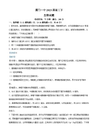 2023届福建省厦门一中高三一模生物试题（解析版）