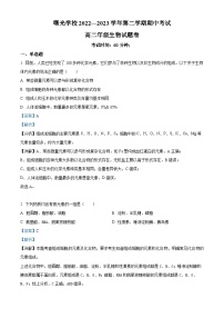 浙江省金华市曙光学校2022-2023学年高二下学期期中生物试题（解析版）