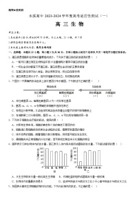 _生物丨辽宁省本溪市高级中学2024届高三上学期8月适应性测试（一）生物试卷及答案