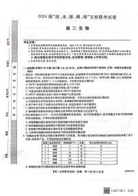 _生物丨陕西省榆林市2024届“府、米、绥、横、靖”五校联考高三上学期8月开学考试生物试卷及答案