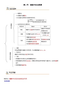 生物必修1《分子与细胞》第2节 细胞中的无机物精品习题