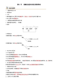 人教版 (2019)必修1《分子与细胞》第5节 核酸是遗传信息的携带者优秀同步达标检测题