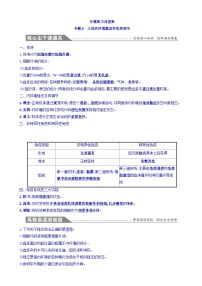 高考生物二轮复习练习：专题09 人体内环境稳态和免疫调节 专题复习自查案（含答案）