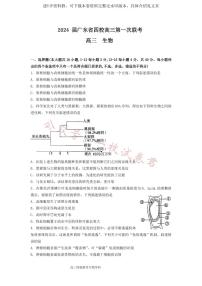 2024 届广东省四校高三第一次联考 生物