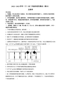 安徽省合肥市肥西县2022-2023学年高二生物下学期期末考试试题（Word版附答案）