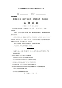 2023届福建省宁德市霞浦县高一上学期生物期末试题