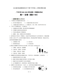 2023届甘肃省临夏回族自治州广河县广河中学高一上学期生物期末试题