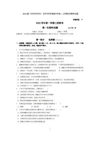 2023届广州市协和中学、华侨中学和增城中学高一上学期生物期考试题