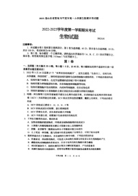 2023届山东省青岛市平度市高一上学期生物期末考试题