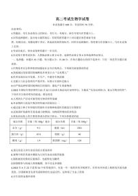 2023辽宁省部分高中高二下学期期末联考生物试题PDF版含答案（可编辑）