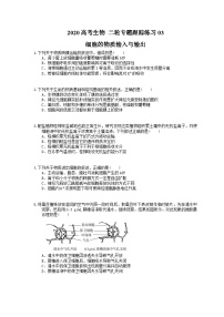 高考生物 二轮专题跟踪练习03 细胞的物质输入与输出(含答案解析)